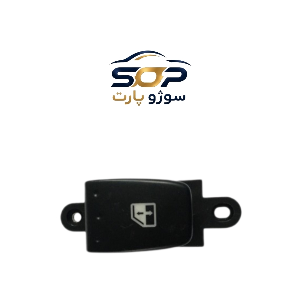 Screenshot_۲۰۲۶۰۸۱۷_۱۷۰۱۰۹_Photoroom کلید شیشه بالابر تکی برلیانس سری ۳۰۰ - تصویر 1
